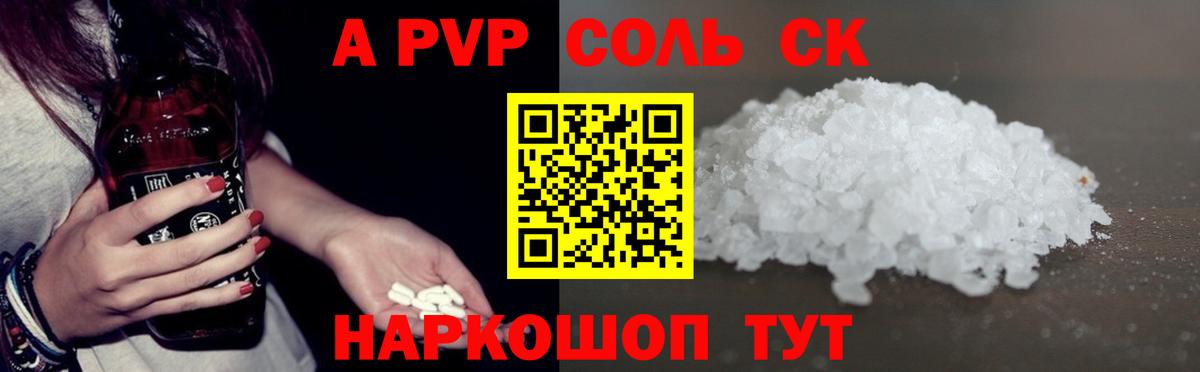 A-PVP Crystall  Вход с VPN  купить  сайты  Магнитогорск  APVP мука 