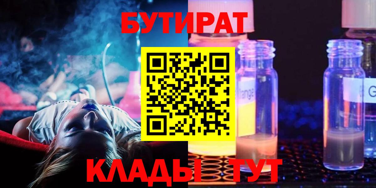 Бутират 1.4BDO Магнитогорск