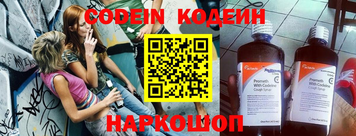 Магнитогорск  Codein напиток Lean (лин)  Codein Purple Drank  Вход с VPN 