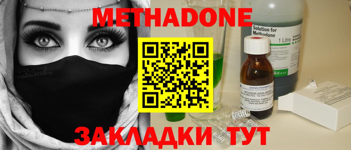 Метадон кристалл Магнитогорск
